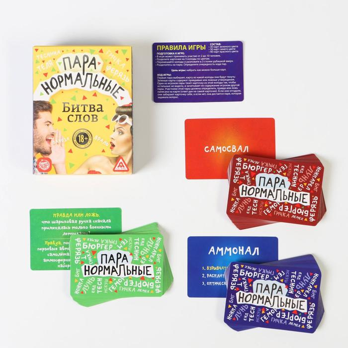 Настольная игра-викторина &laquo;Пара нормальные&raquo; новая версия, 100 карт, 18+