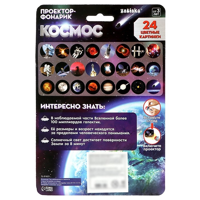 Проектор-фонарик &laquo;Космос&raquo;, 3 слайда, 24 картинки, МИКС