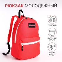 Рюкзак школьный на молнии, наружный карман, цвет розовый Рюкзак школьный на молнии, наружный карман, цвет розовый