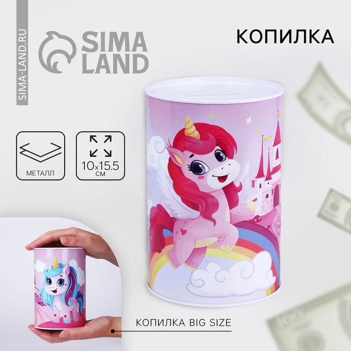 Копилка «Милые Единороги», 10 х 15,5 см. Копилка «Милые Единороги», 10 х 15,5 см.