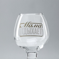 Бокал для коньяка на День матери &laquo;Мама отдыхает&raquo;, 265 мл