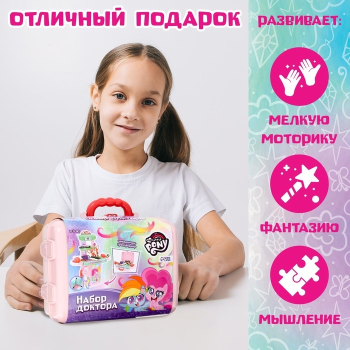Игровой набор доктора в чемодане, My Little Pony