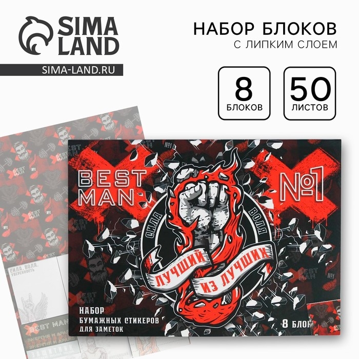 Набор &laquo;Лучший из лучших&raquo;: 8 блоков для записей с липким краем 50 лист