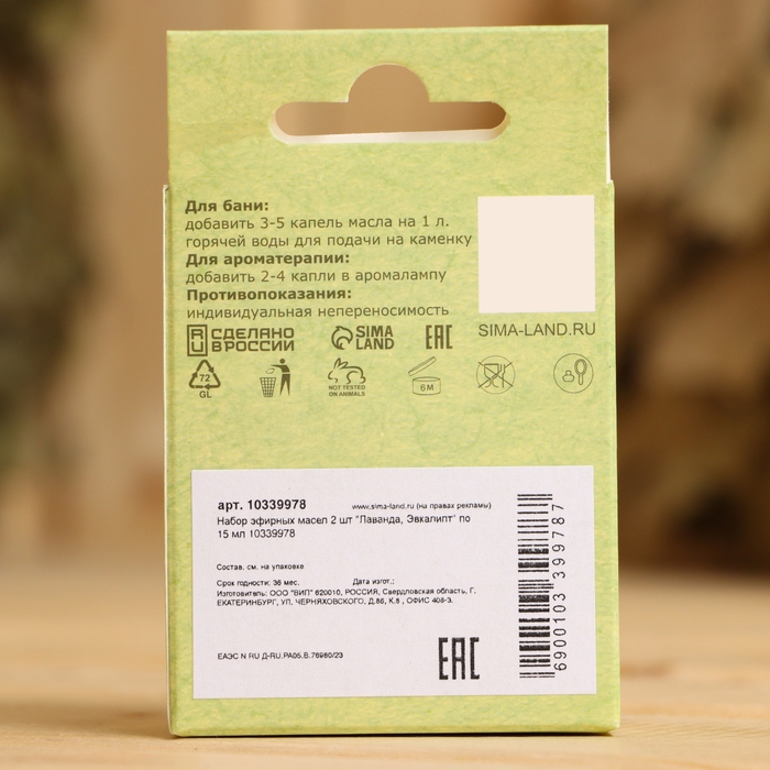 Набор эфирных масел 2 шт "Лаванда, Эвкалипт" по 15 мл