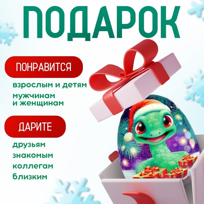 Новый год! Мягкая игрушка-подушка &laquo;Яйцо-змея в шапке с подарками&raquo;, 16 см