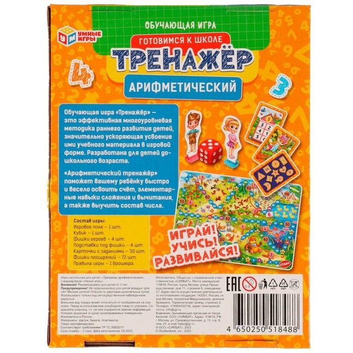 Арифметический тренажёр &laquo;Цифры и счёт&raquo;, 5+