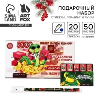 Подарочный набор новогодний, стикеры планинг и ручка «Счастливая купюра. Символ года» Подарочный набор новогодний, стикеры планинг и ручка «Счастливая купюра. Символ года»