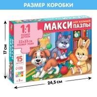 Макси-пазлы «В гостях у зверят», 15 деталей Макси-пазлы «В гостях у зверят», 15 деталей