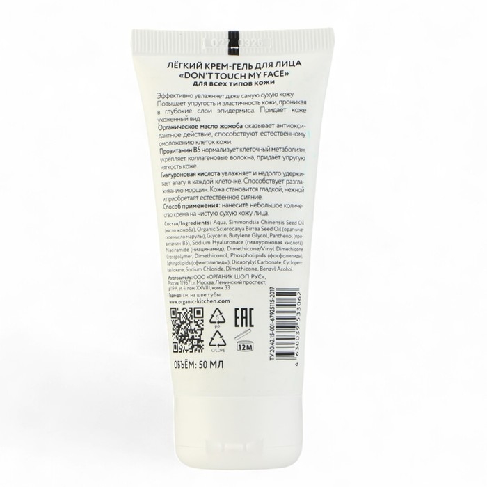 Легкий крем-гель для лица Organic Kitchen Блогеры Адэль, 50 мл Легкий крем-гель для лица Organic Kitchen Блогеры Адэль, 50 мл