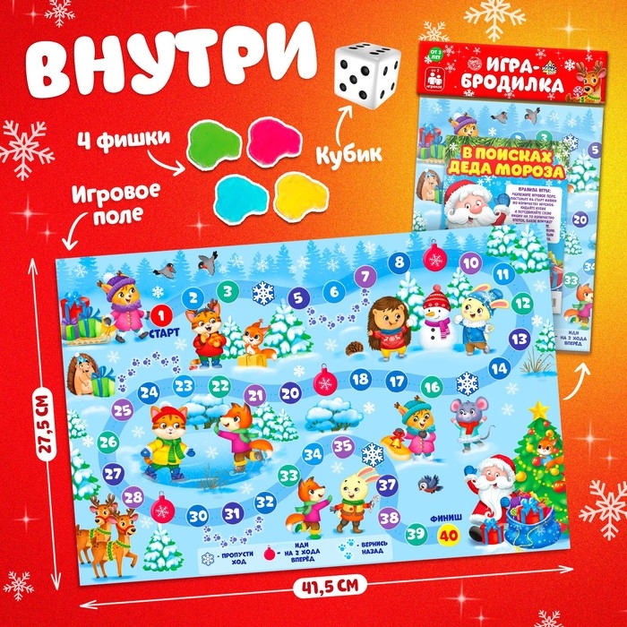 Настольная игра &laquo;В поисках Деда Мороза&raquo;