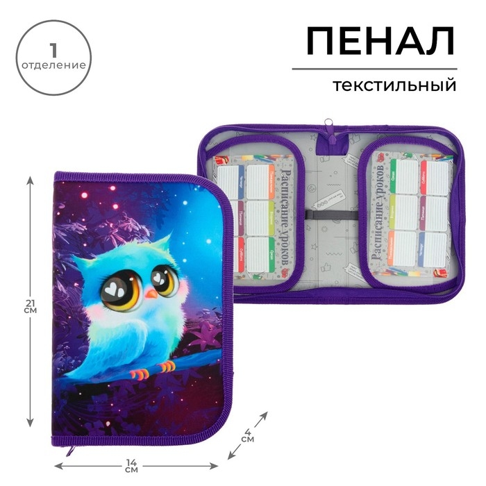 Пенал 1 секция, 130 х 210 х 40 мм, 2 откидные планки, тканевый, Calligrata TOP, Content Пенал 1 секция, 130 х 210 х 40 мм, 2 откидные планки, тканевый, Calligrata TOP, Content "Совушка"