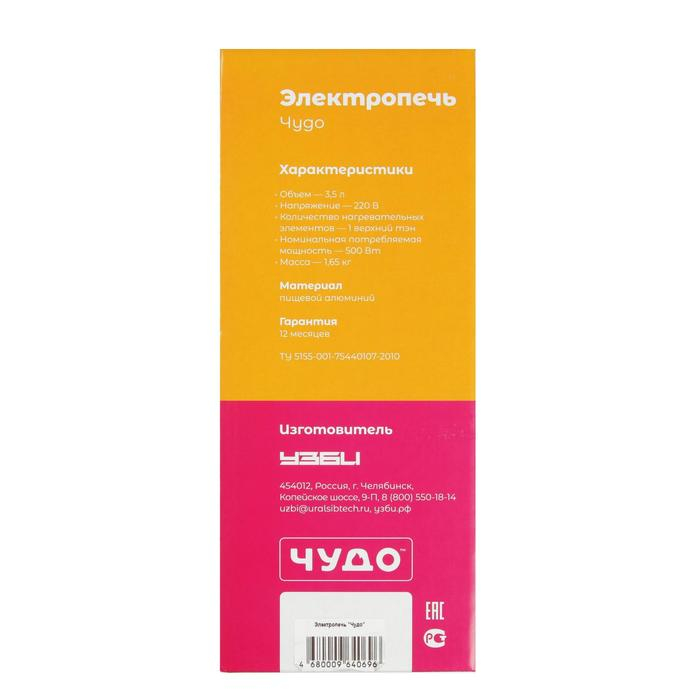 Мини-печь Мини-печь "Чудо", 500 Вт, до 1.5 кг, серебристая