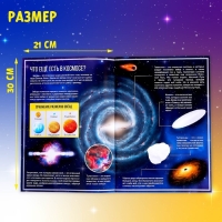 Книга с наклейками &laquo;Космический атлас&raquo;, формат А4, 16 стр.