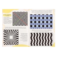 Набор &laquo;Оптические иллюзии&raquo;, 4 книги по 36 стр., 7+