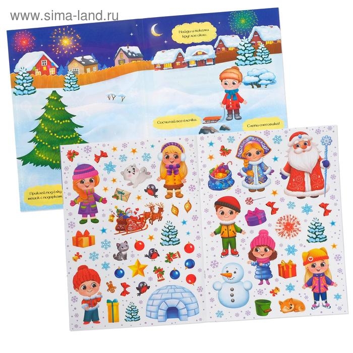 Книга с многоразовыми наклейками &laquo;Зимние каникулы&raquo;, 4 стр., формат А4