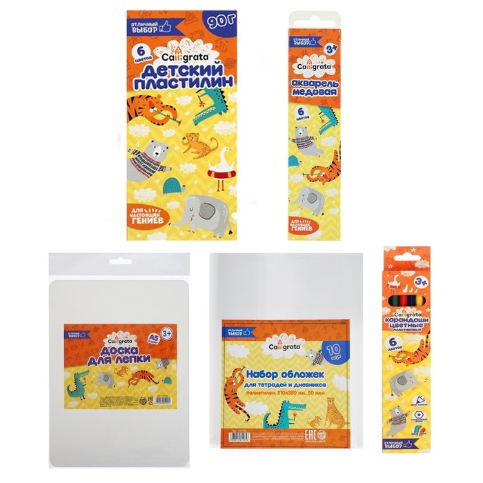 Набор первоклассника Calligrata Набор первоклассника Calligrata "Отличный выбор", 55 предметов