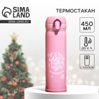 Новый год. Термос &laquo;Волшебства&raquo; цвет розовый, 450 мл