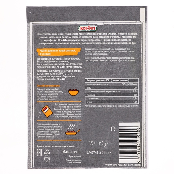 Приправа Kotanyi для картофеля деревенская с луком и чесноком , 20 г Приправа Kotanyi для картофеля деревенская с луком и чесноком , 20 г