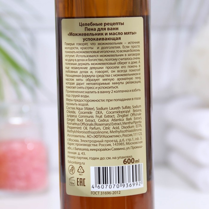 Пена для ванн &laquo;Можжевельник и масло мяты&raquo; успокаивающая, 600 мл