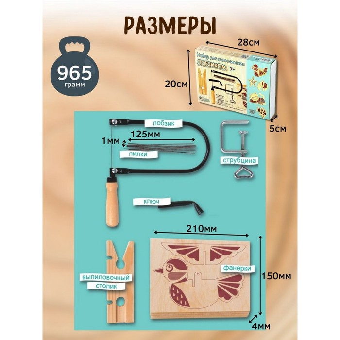 Набор для выпиливания лобзиком Набор для выпиливания лобзиком