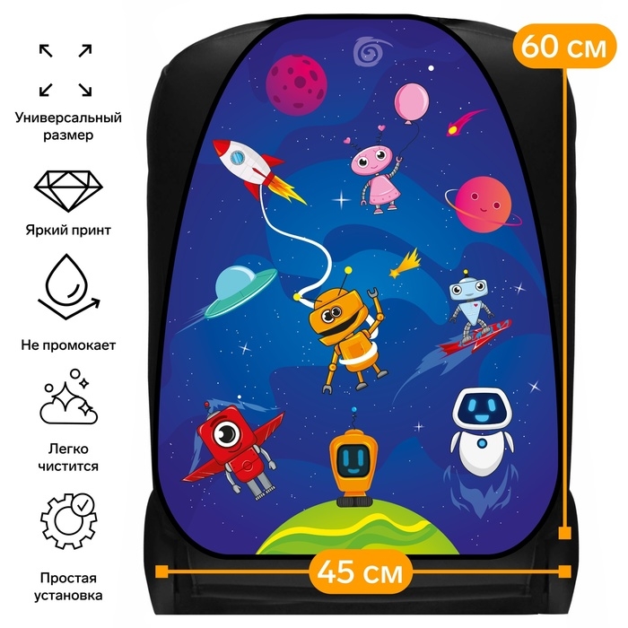 Накидка на сиденье автомобильное Cartage Космические роботы, ПВХ, 60 х 45 см, европодвес Накидка на сиденье автомобильное Cartage Космические роботы, ПВХ, 60 х 45 см, европодвес