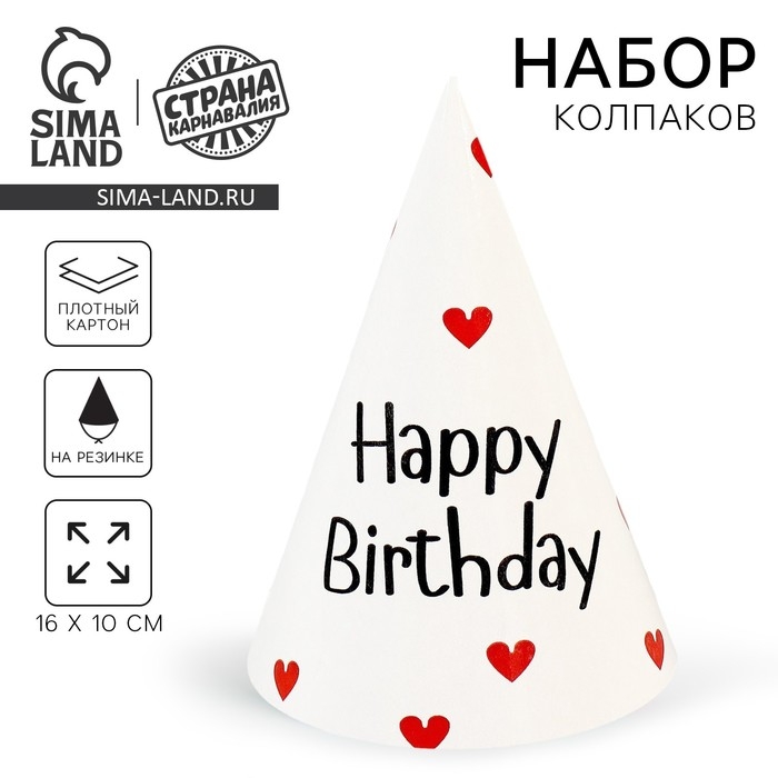 Колпак бумажный Happy Birthday, (набор 6 шт)