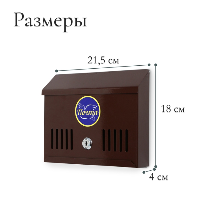 Ящик почтовый с замком, горизонтальный «Мини», коричневый Ящик почтовый с замком, горизонтальный «Мини», коричневый