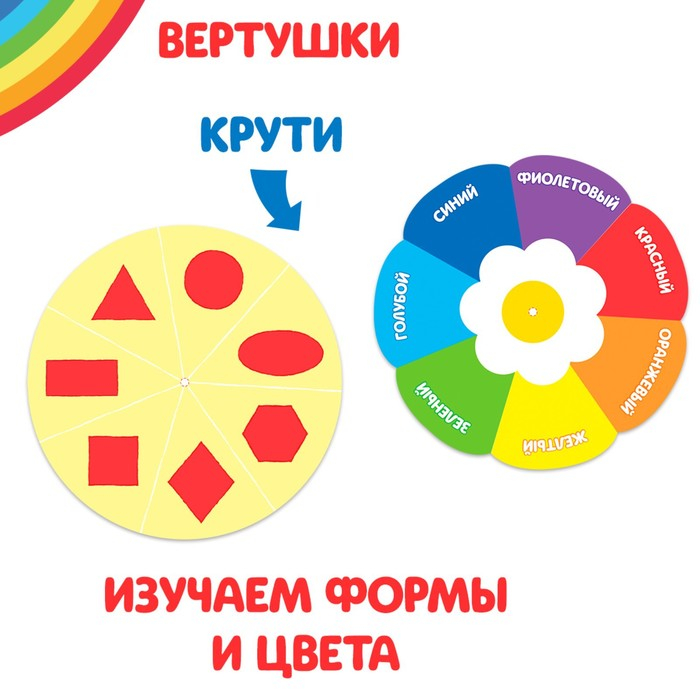 Интерактивная игра-лэпбук &laquo;Цвета и формы&raquo;, 2+