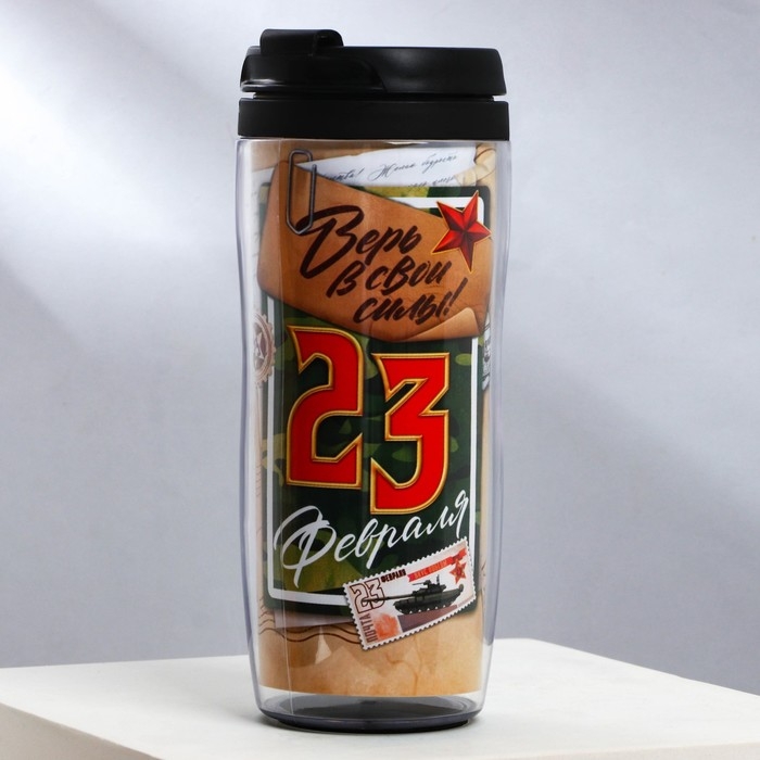Термостакан со вставкой «Верь в свои силы 23 февраля», 350 мл Термостакан со вставкой «Верь в свои силы 23 февраля», 350 мл