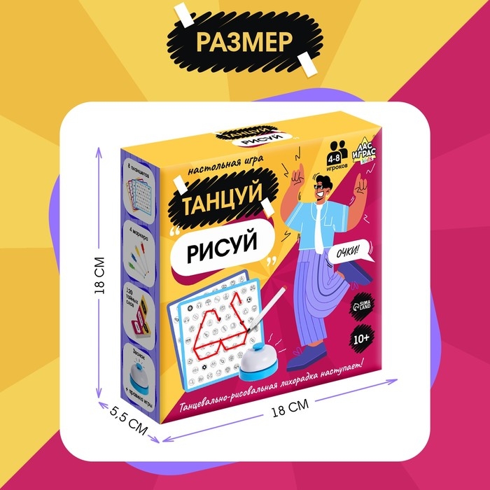 Настольная игра &laquo;Танцуй-рисуй&raquo;, 4-8 игроков, 10+