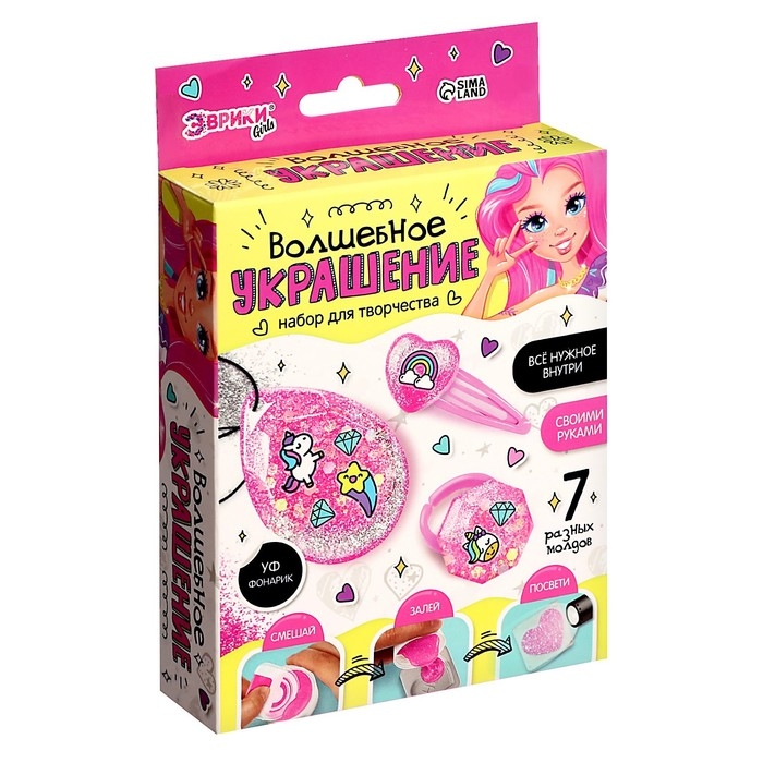 Набор для творчества «Волшебное украшение», с УФ смолой Набор для творчества «Волшебное украшение», с УФ смолой