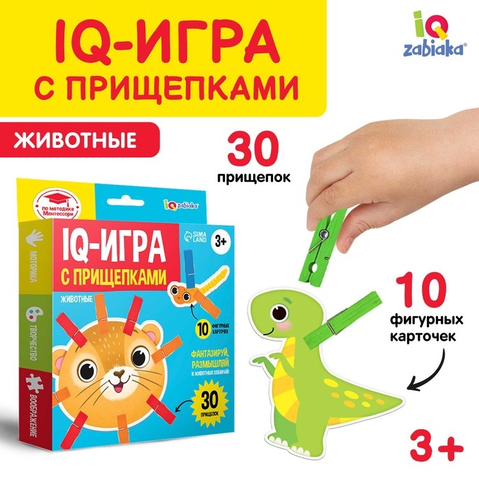 IQ-игра с прищепками &laquo;Животные&raquo;