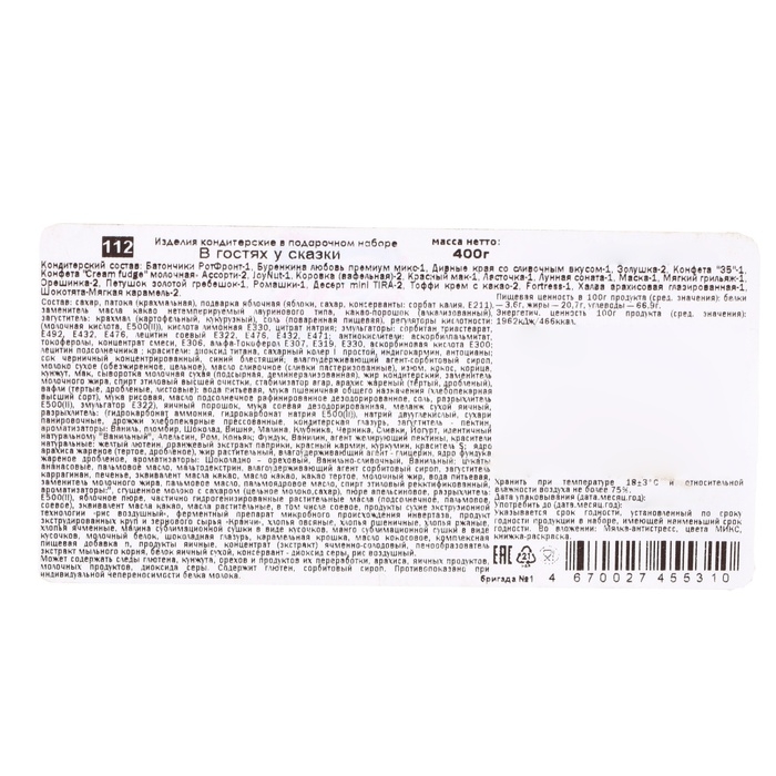 Подарочный набор конфет "В гостях у сказки", 400 г