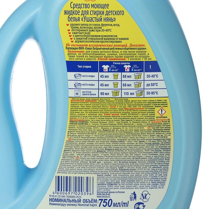 Жидкое средство Ушастый нянь, для стирки детского белья, 750 мл