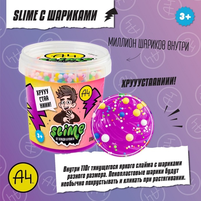 Слайм, Crunch-slime, фиолетовый, 110 г, Влад А4 Слайм, Crunch-slime, фиолетовый, 110 г, Влад А4