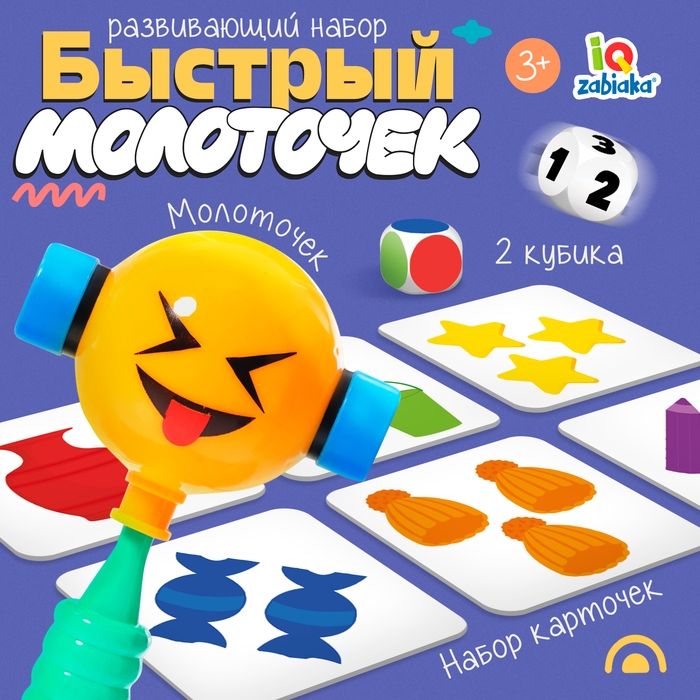 Развивающий набор «Быстрый молоточек», 3+ Развивающий набор «Быстрый молоточек», 3+