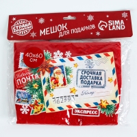 Новогодний мешок Деда Мороза &laquo;Срочная доставка подарков&raquo;, 40 &times; 60 см.