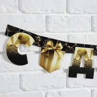 Гирлянда на люверсах &laquo;С Днем Рождения&raquo;, чёрно-золотой с подарком, дл. 225 см., 250 гр/кв.м