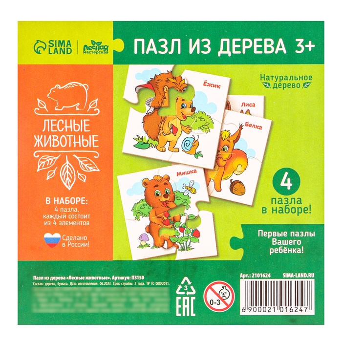Развивающие пазлы из дерева &laquo;Лесные животные&raquo;