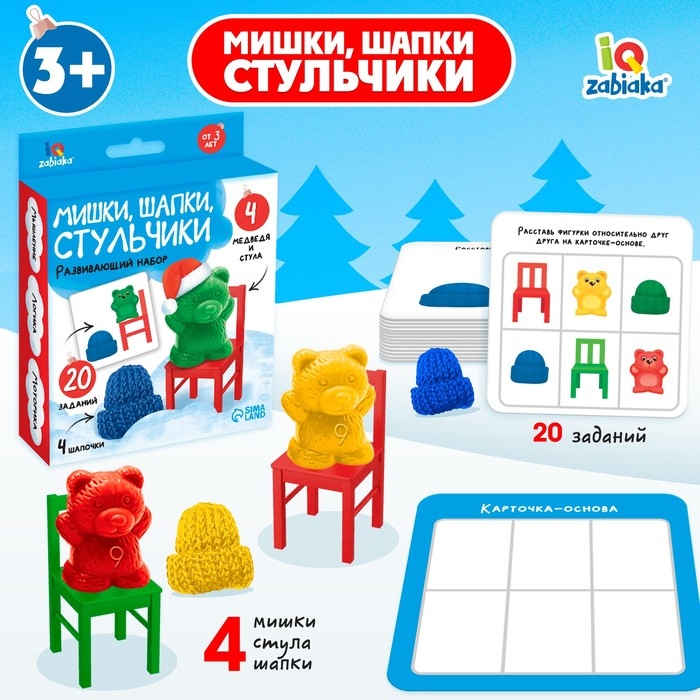Развивающий набор &laquo;Мишки, шапки, стульчики&raquo;