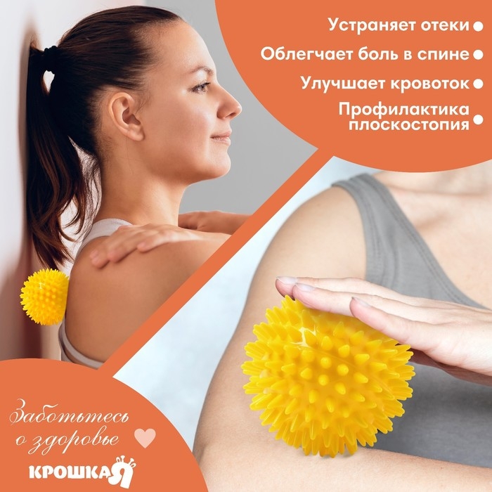 Мяч массажный &oslash;8 см, цвет желтый, Крошка Я