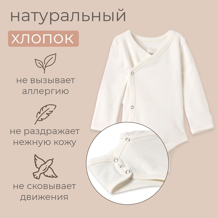 Боди детское MINAKU цвет экрю, рост 62-68 см