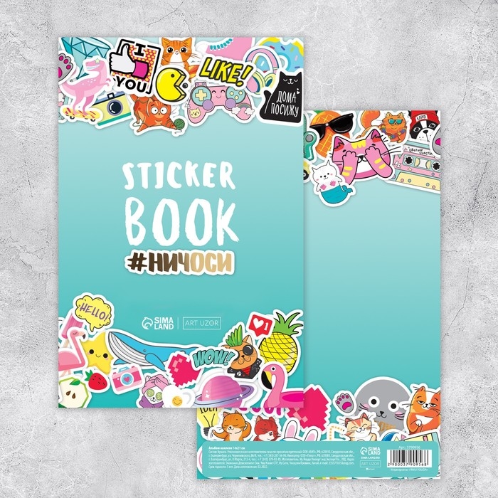 Наклейки детские в стикербуке &laquo;Настройся на позитив&raquo;, 8 листов, 14 х 21 см
