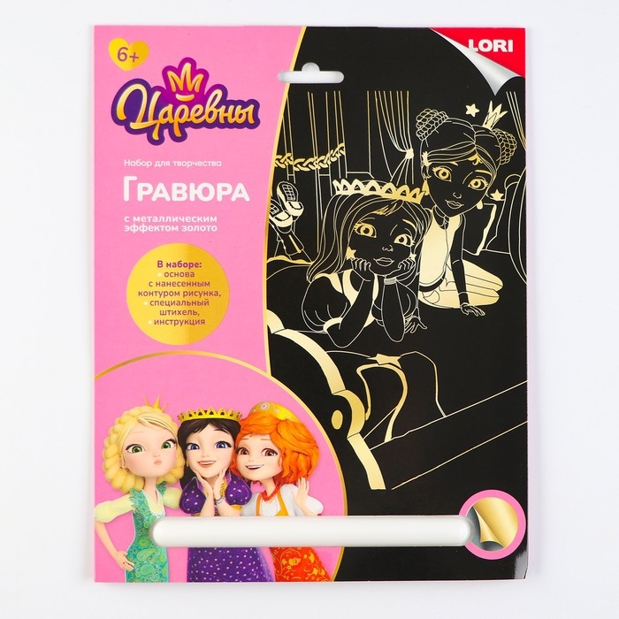 Гравюра &laquo;Царевны&raquo; &laquo;Царевны Даша и Соня&raquo; 18 &times; 24 см