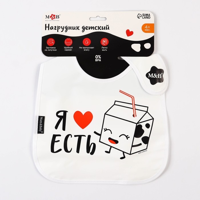 Нагрудник для кормления «Я люблю есть» непромокаемый на липучке, с карманом Нагрудник для кормления «Я люблю есть» непромокаемый на липучке, с карманом