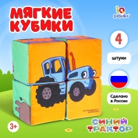 Игрушка мягконабивная &laquo;Синий трактор: Зверята&raquo;, кубики, 4 шт, 8 &times; 8 см