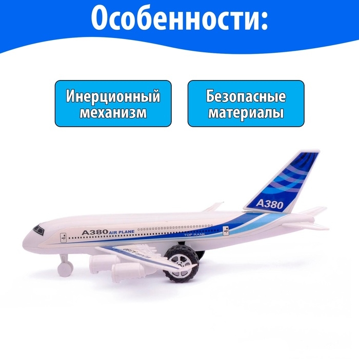 Самолёт инерционный &laquo;Пассажирский&raquo;