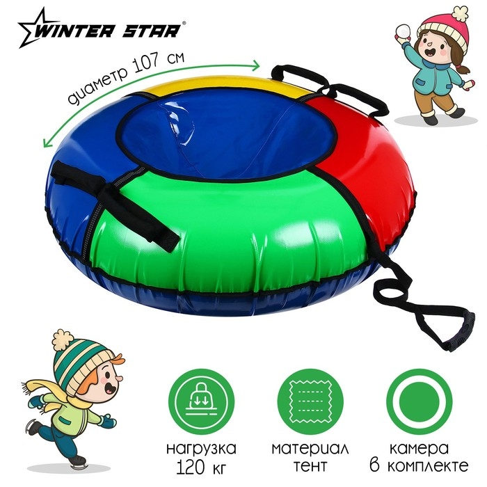 Тюбинг-ватрушка Winter Star, диаметр чехла 107 см Тюбинг-ватрушка Winter Star, диаметр чехла 107 см