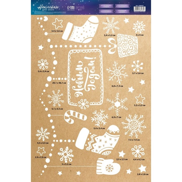 Наклейки новогодние на окна &laquo;Сладкого праздника&raquo;, многоразовые, 33 х 50 см, Новый год