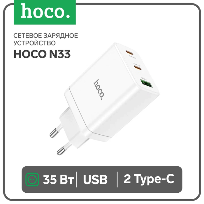 Сетевое зарядное устройство Hoco N33, 2 Type-C, 1 USB, 35 Вт, PD + QC, белое